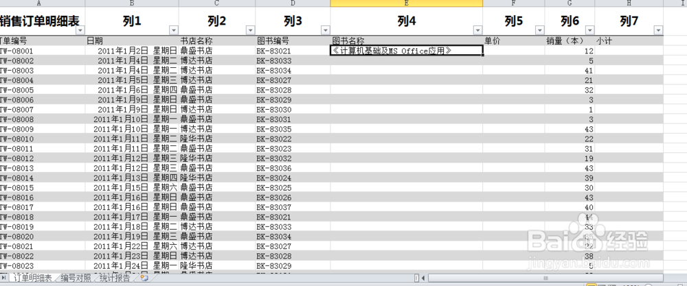 excel中VlOOKUP函数如何使用