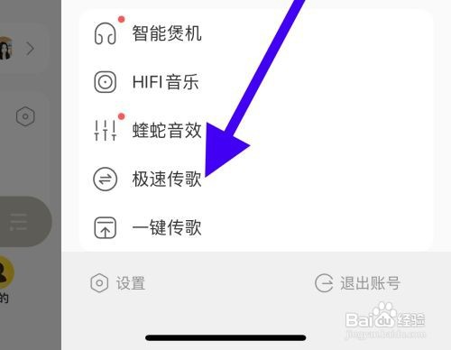 怎么能用酷我音乐软件进行极速传歌