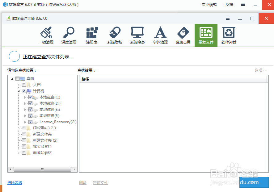 如何查找电脑内的重复文件(加快电脑运行速度)