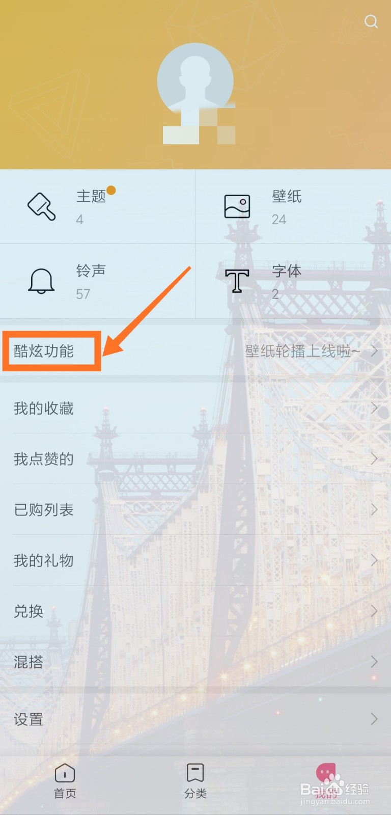 小米透明壁纸怎么关闭