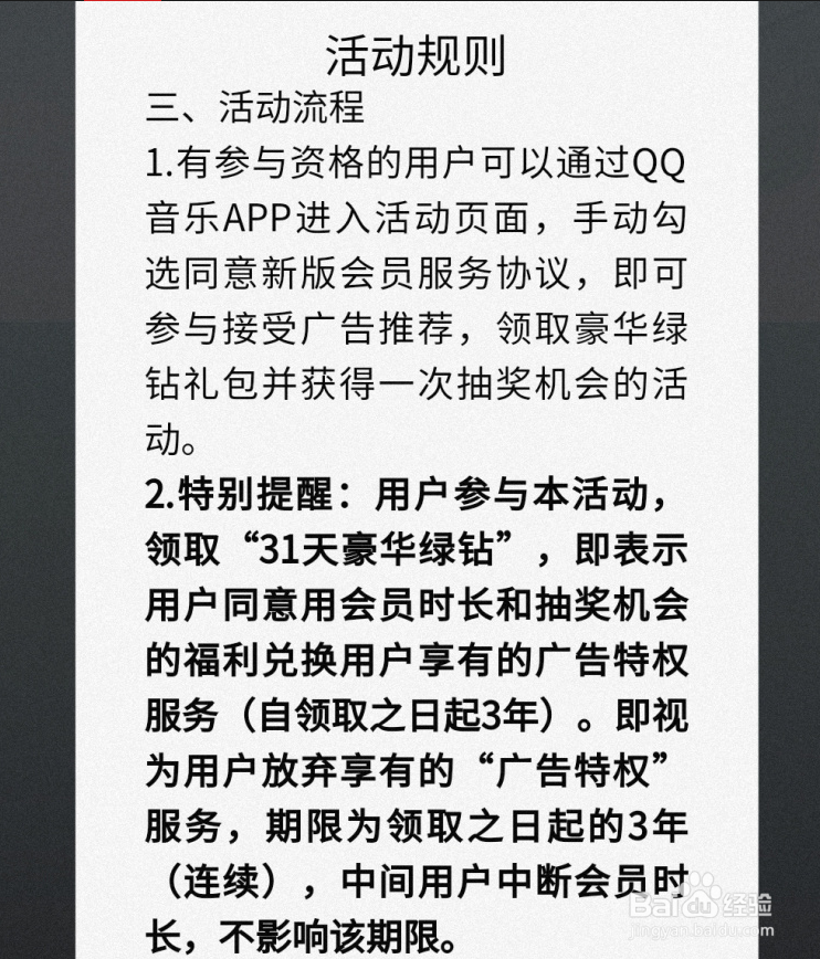 QQ音乐送绿钻活动怎么参加