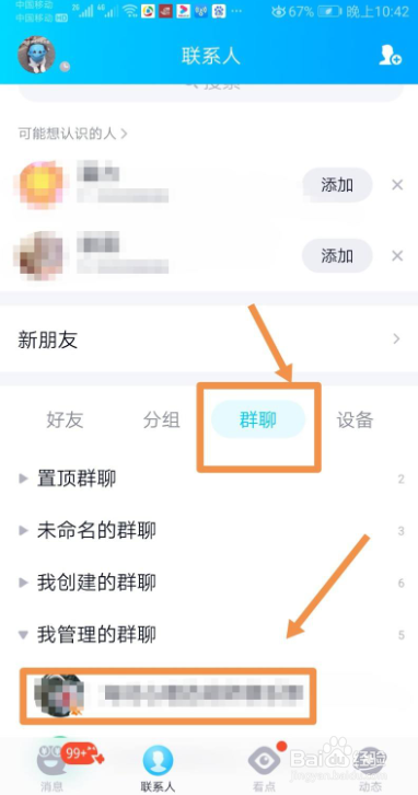 如何置顶QQ群