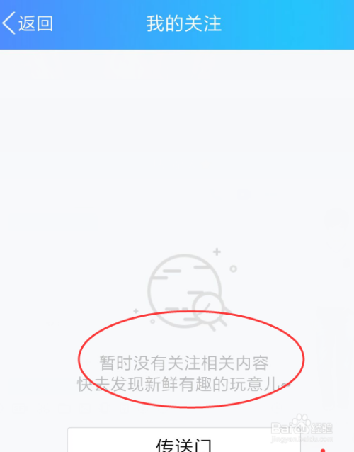 怎么取消QQ看点关注