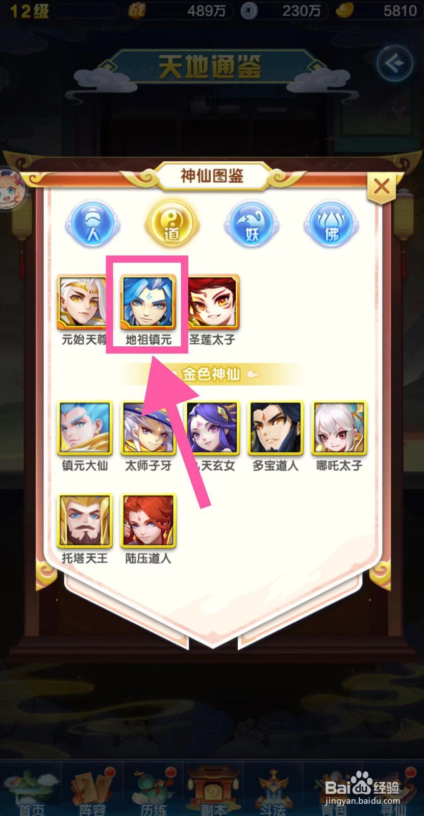 道友请留步怎么查看地祖镇元的御仙技能