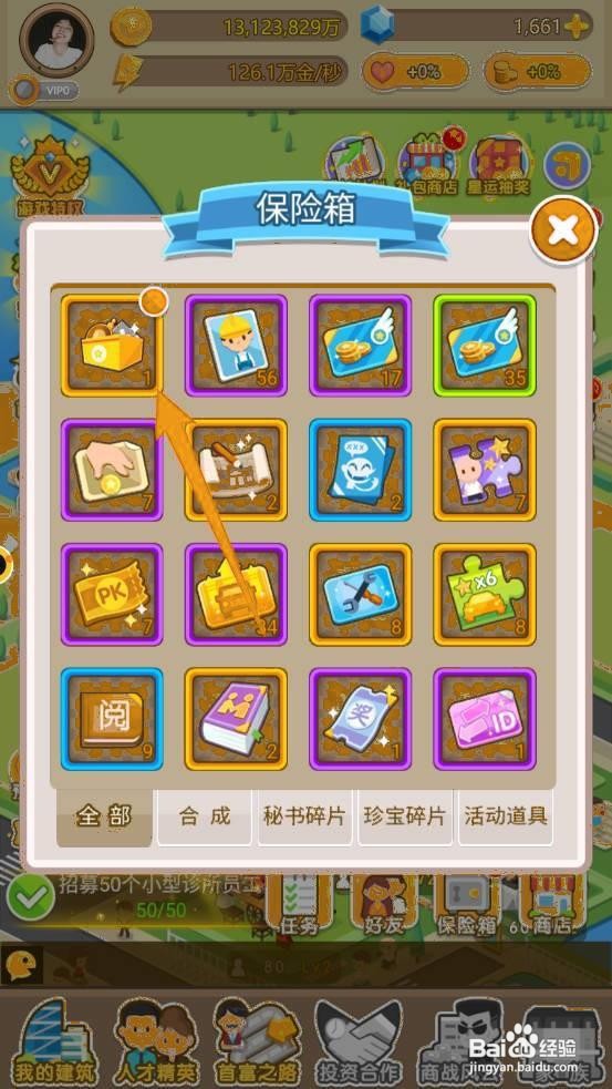 金币大富翁如何使用奖杯礼包