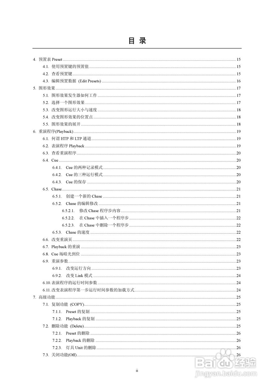 GODE Phantom1024灯光控制台使用说明书:[1]