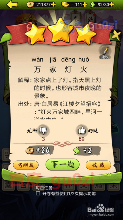 疯狂猜成语3 开卷有益第206关攻略答案