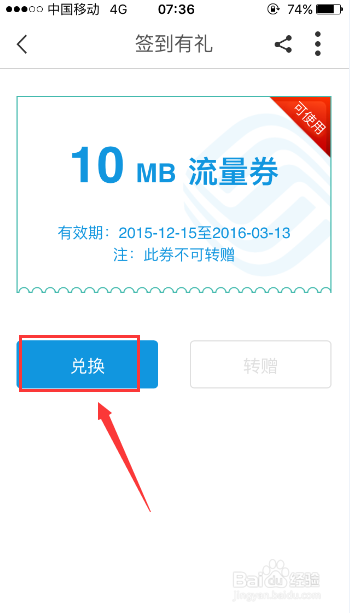 浙江手机移动营业厅软件如何签到领流量