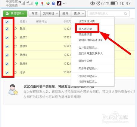 如何将excel表格中的联系方式导入手机中