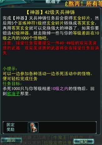 神话OL怎样完成神器制造