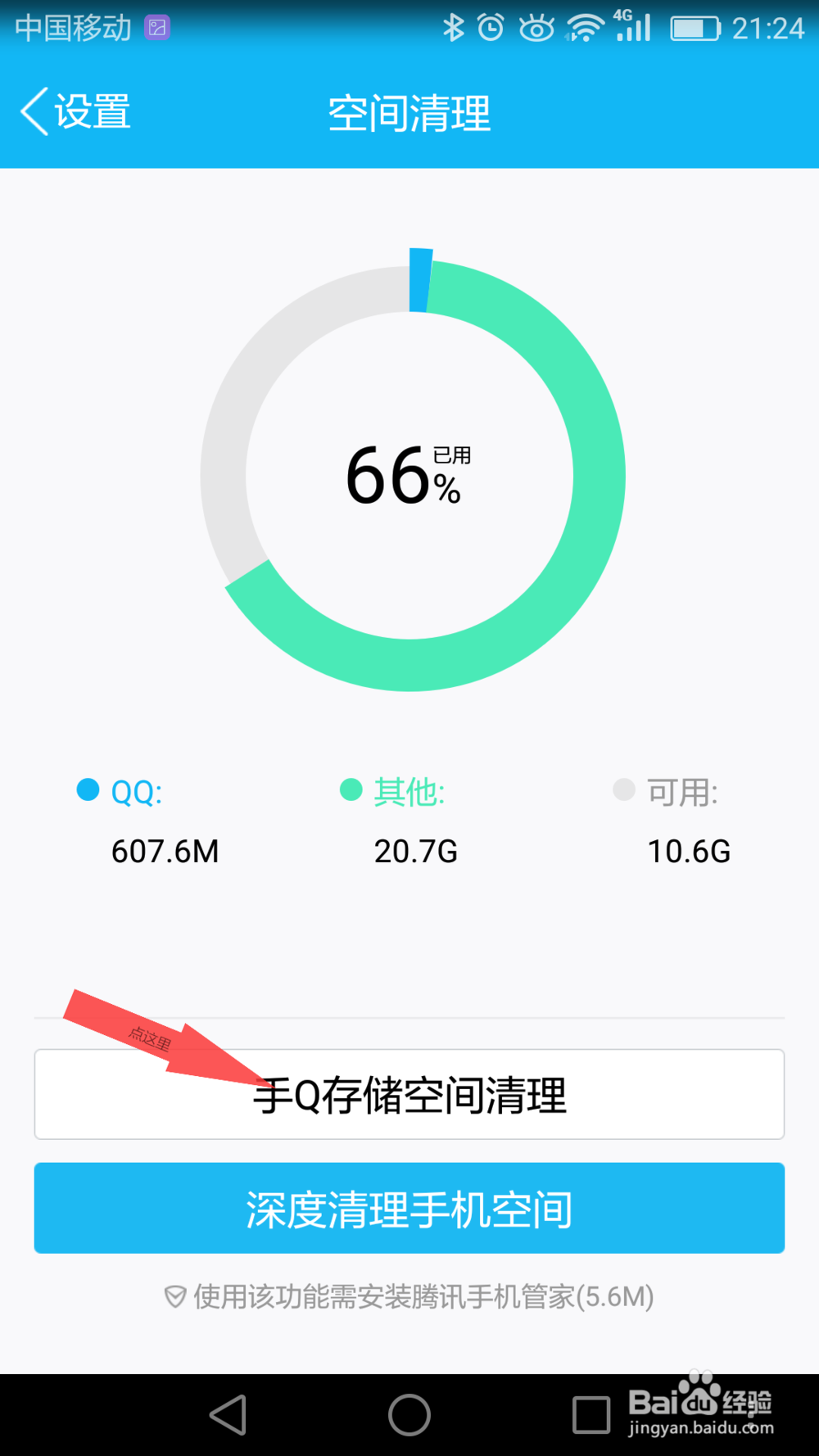 如何清理手机内QQ占据的缓存内存