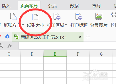 怎么在excel中添加一个纸张尺寸