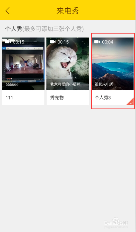 怎么设置视频来电秀