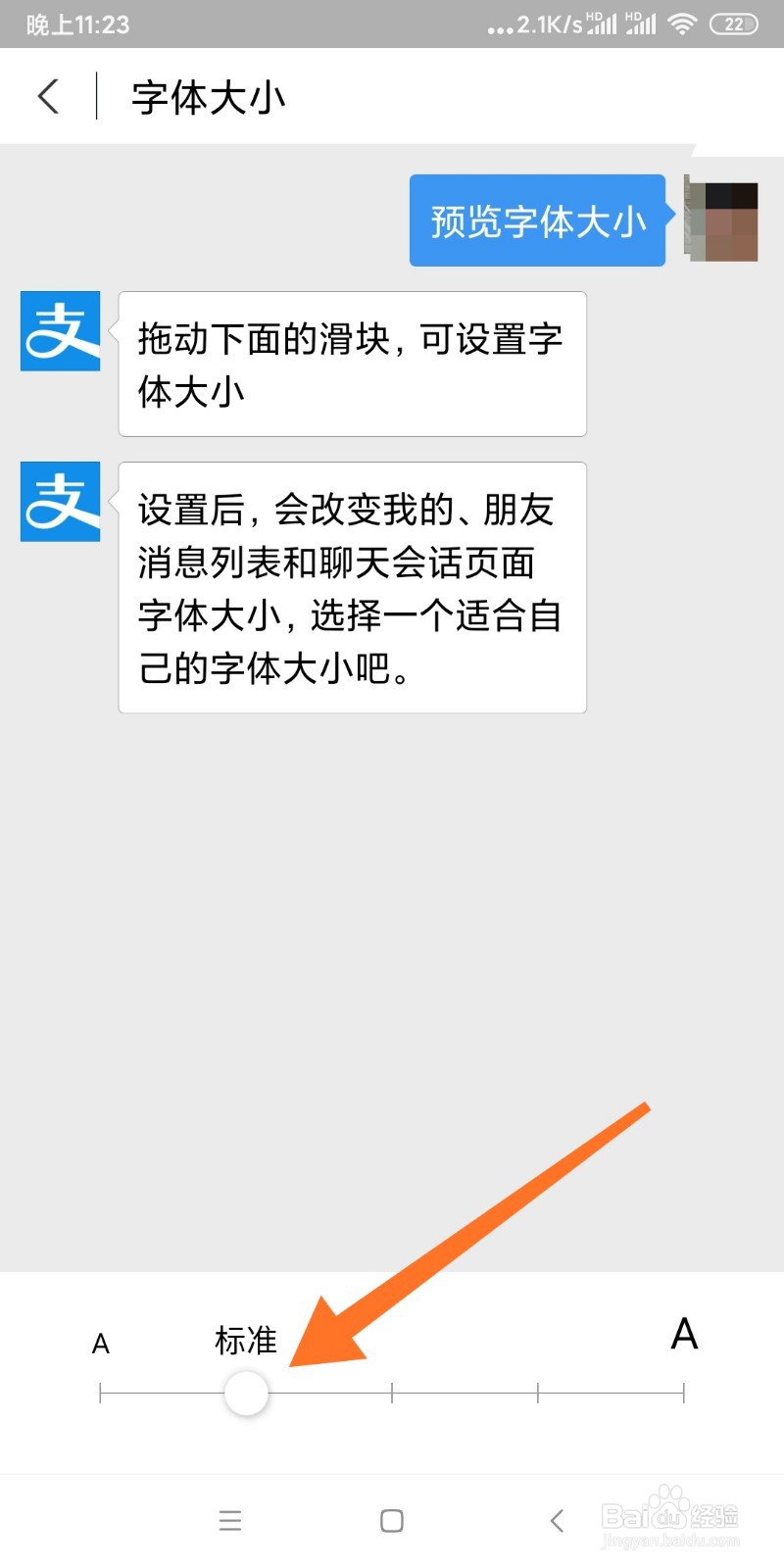 支付宝的字体大小如何调整