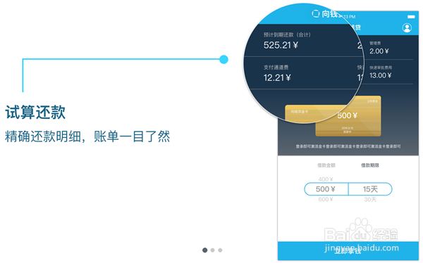 向钱贷APP怎么用?