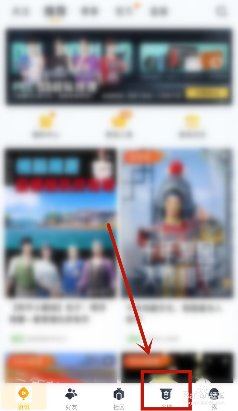 和平精英精英战报哪里看