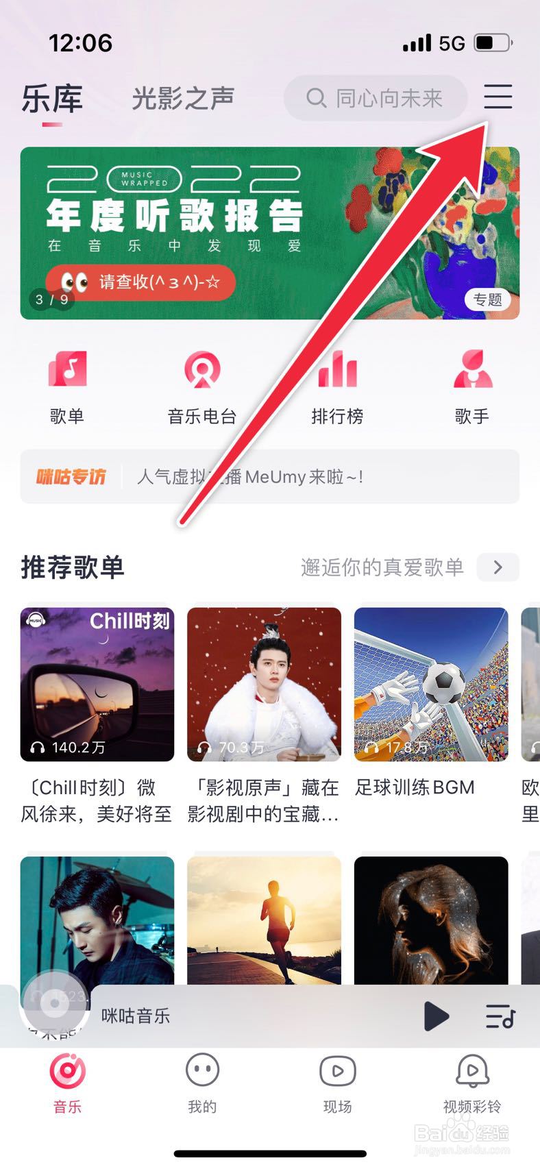 咪咕音乐如何导入外部歌单