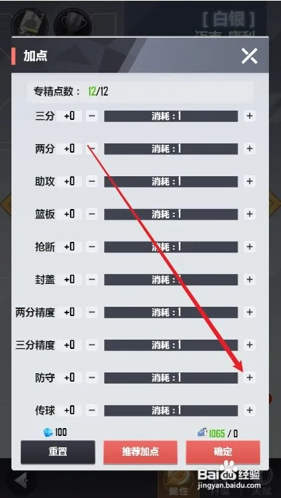美职篮英雄怎样提升球员的防守能力