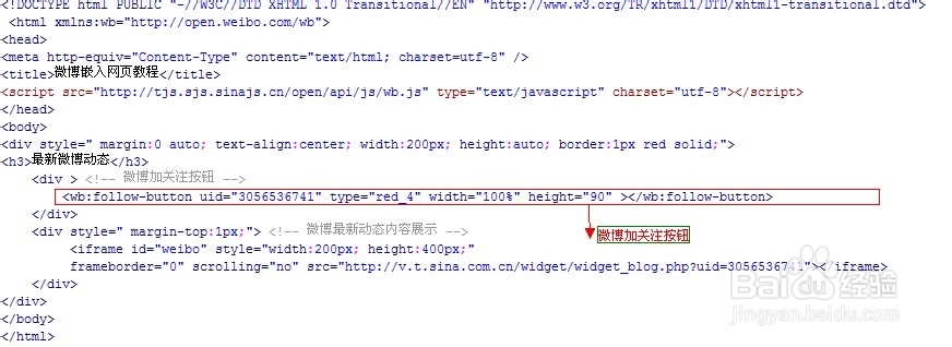 给网站嵌入自己sina(新浪)微博的最新动态-百度经验