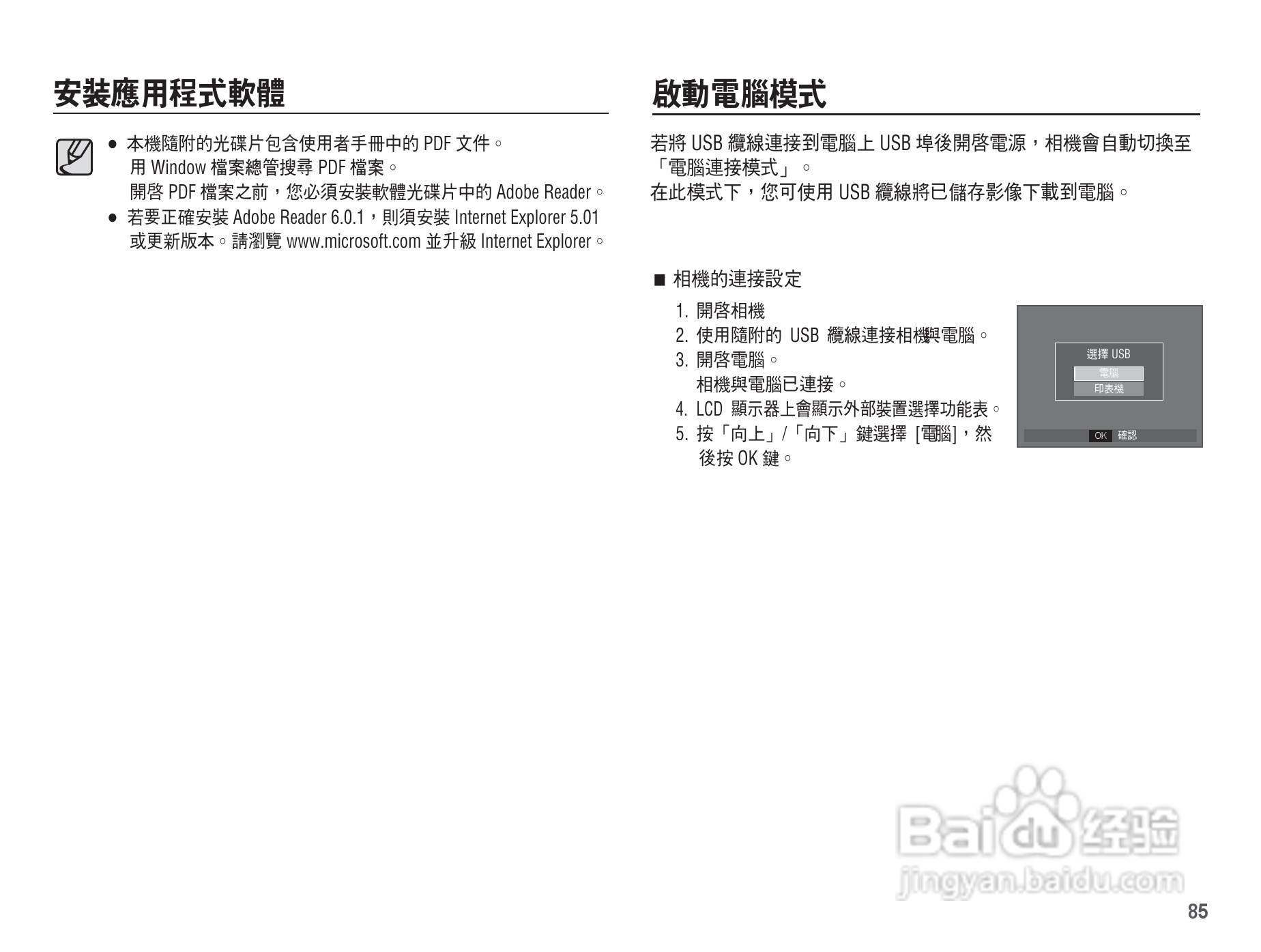 三星L201数码相机使用说明书:[9]