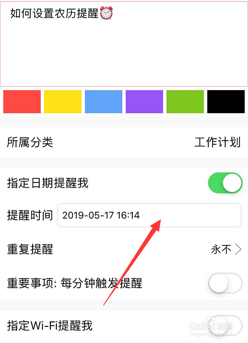 敬业签定时提醒APP如何在手机端设置农历提醒
