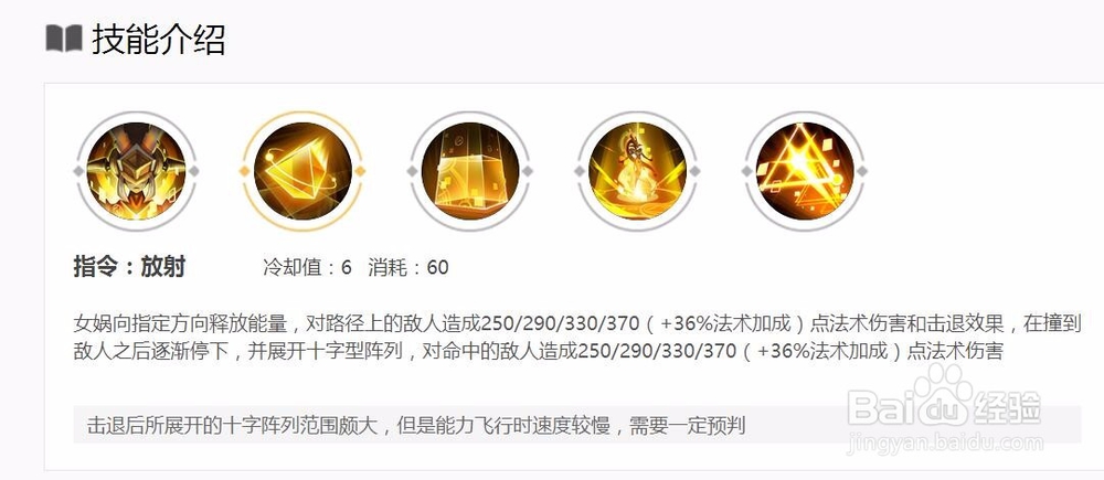 女娲三技能怎么传送