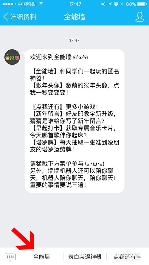 如何使用全能墙