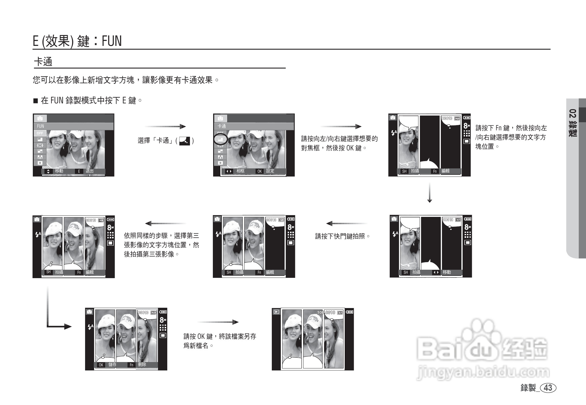 三星I80数码相机使用说明书:[5]