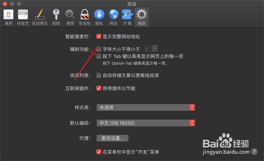 苹果mac Safari浏览器怎么设置字体大小