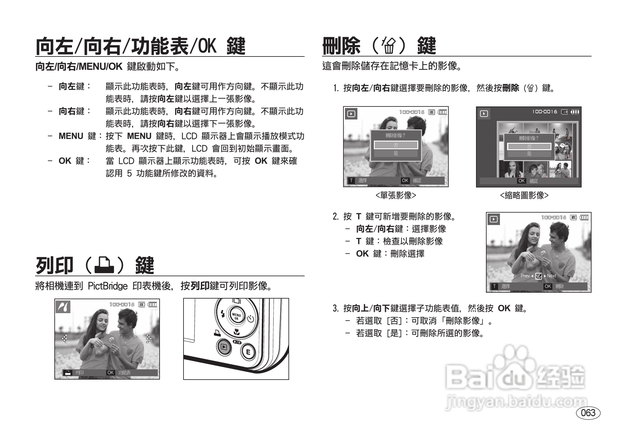 三星I8数码相机使用说明书:[7]