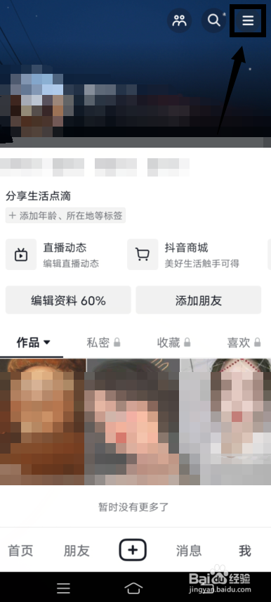 抖音app怎么搜索小程序