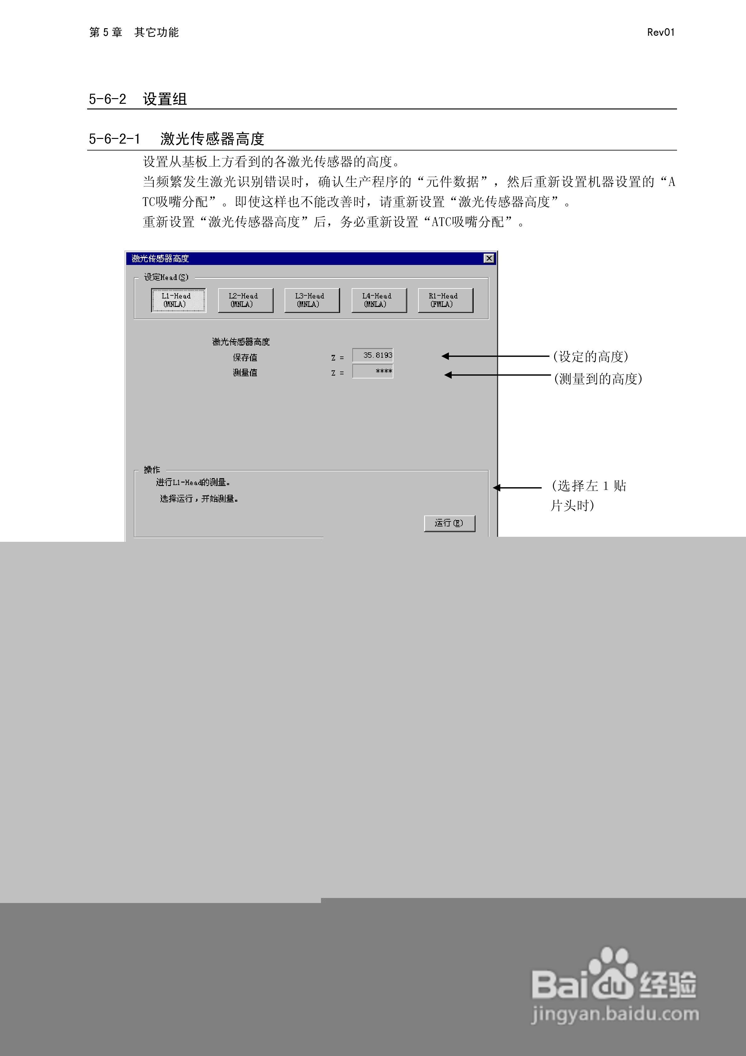 JUKI KE-2050R/2055R/2060R贴片机操作手册:[37]