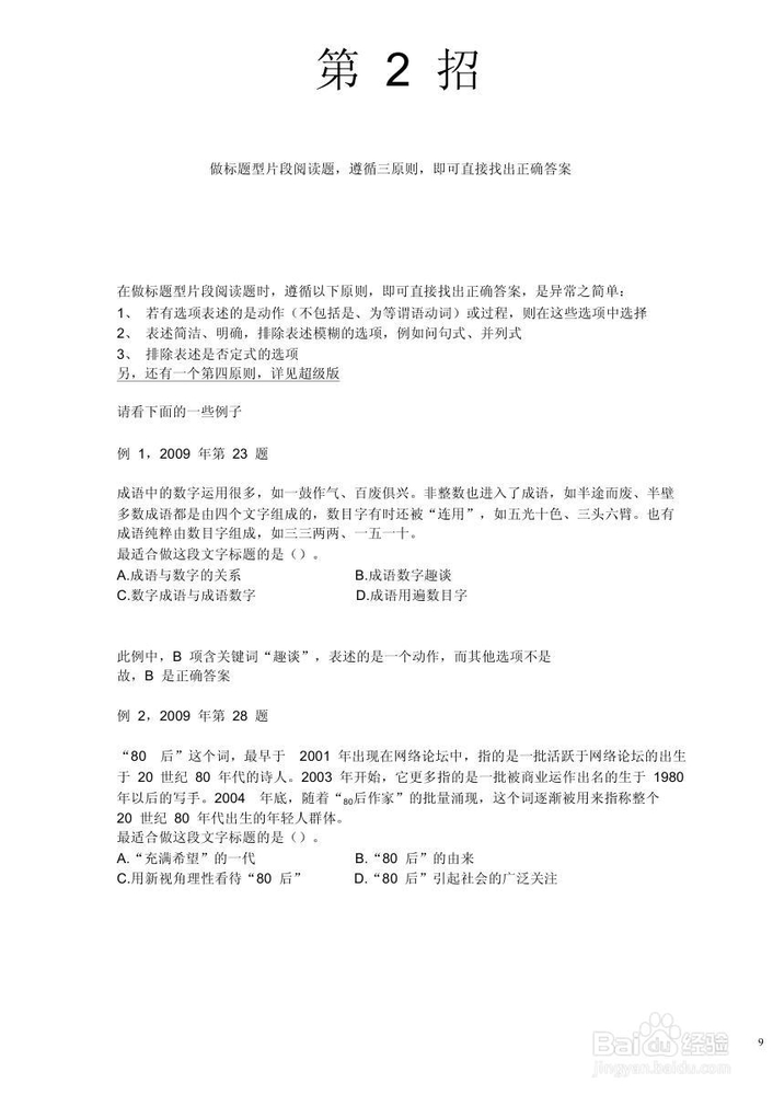 判断推理--公务员考试技巧