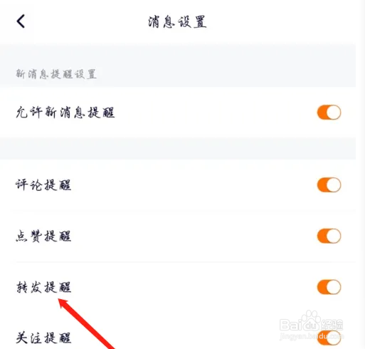 腾讯视频如何开启转发提醒