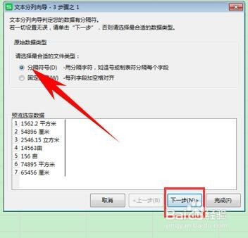 WPS表格如何设置表格及单元格内容分列