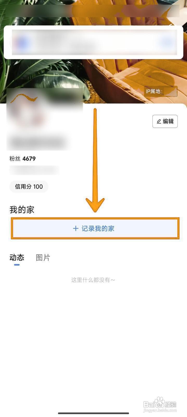 住小帮如何记录我的家