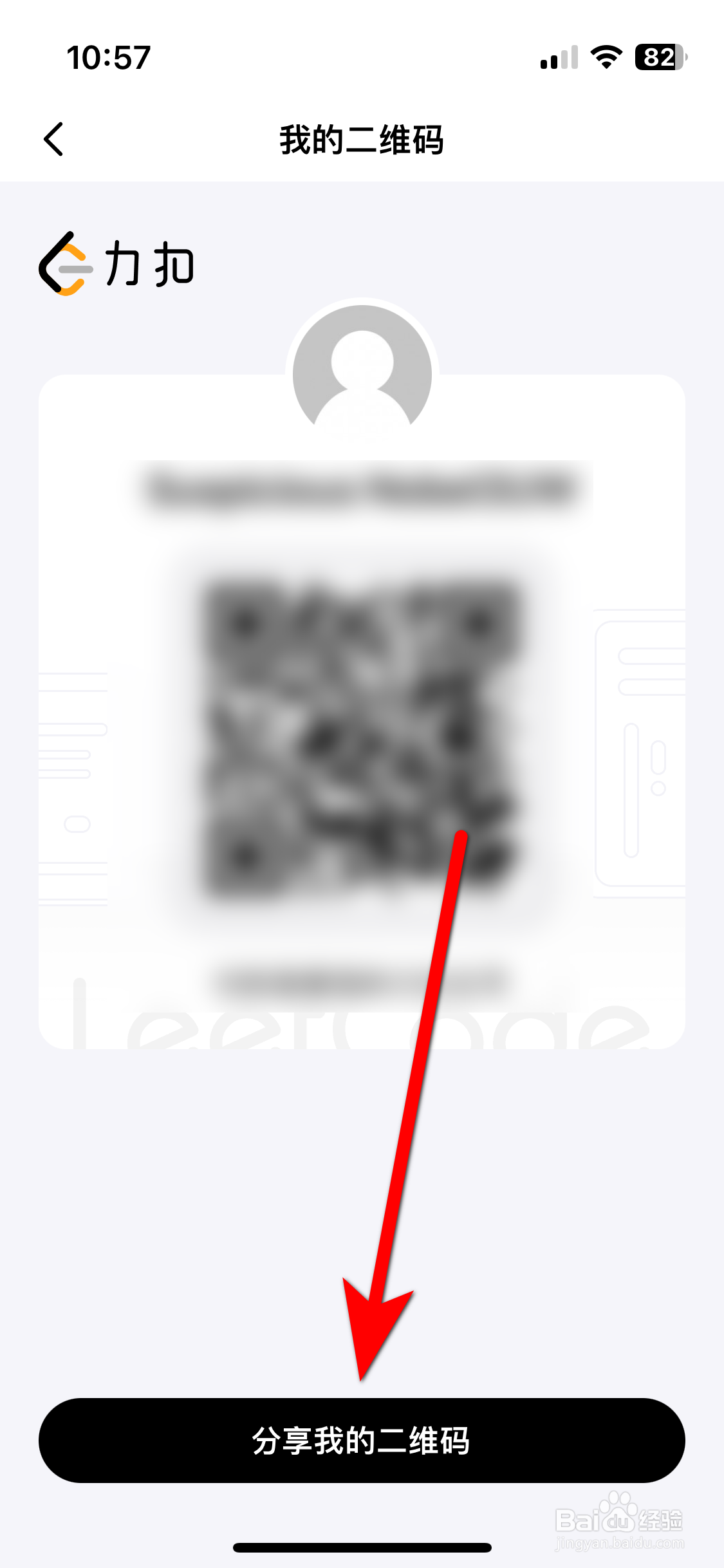 力扣如何分享我的二维码给微信好友