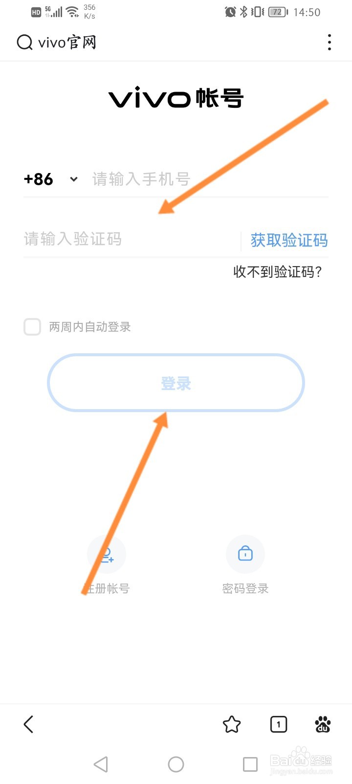 华为手机怎么登录vivo账号