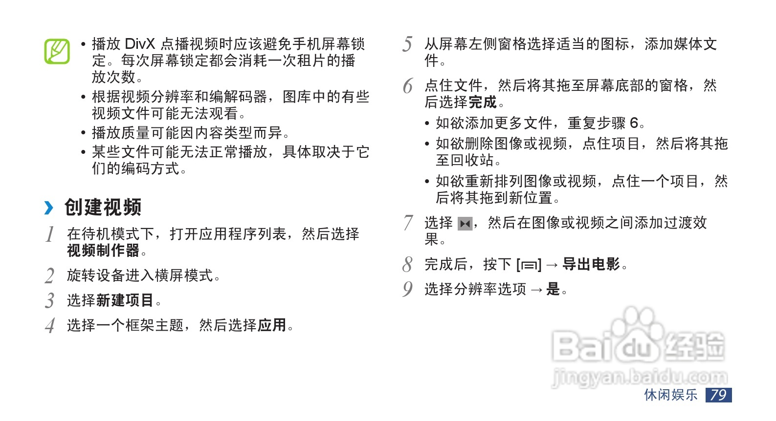 三星GT-I9220手机使用说明书:[8]