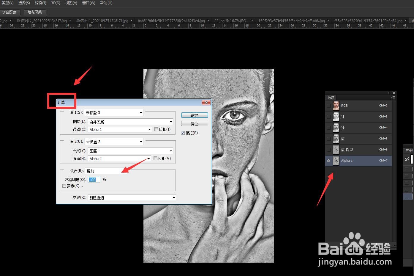 PS软件怎么使用计算磨皮