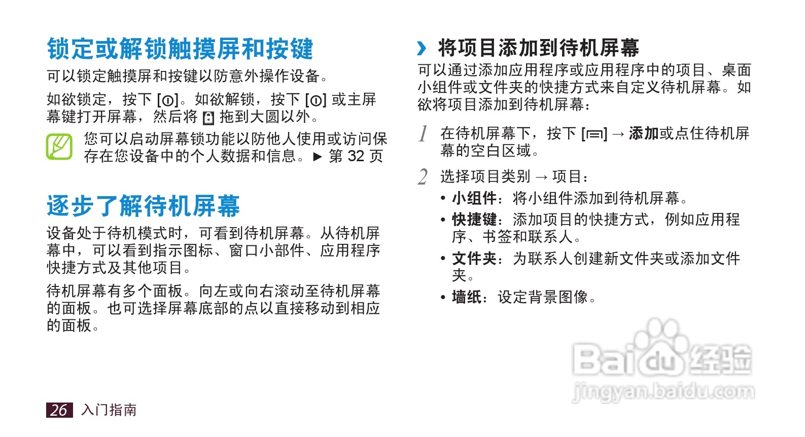 三星GT-I9220手机使用说明书:[3]