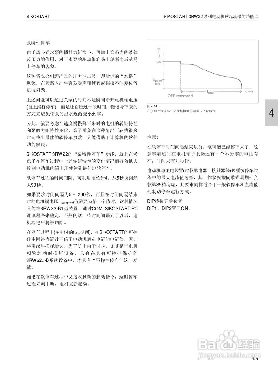 SIEMENS 3RW22电子式软起动器说明书:[2]