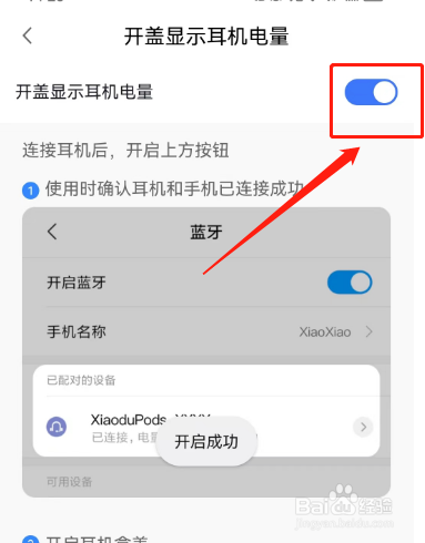 怎样设置小度蓝牙耳机开盖显示电量