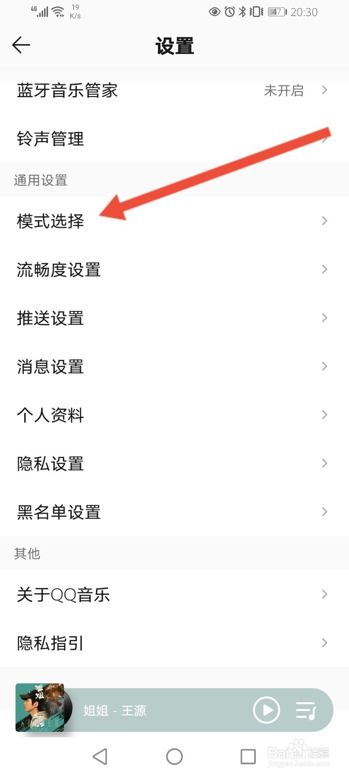 QQ音乐怎么开启简洁模式