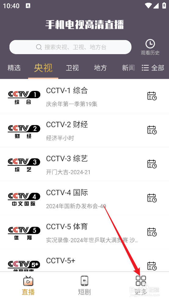 怎么设置手机电视高清直播APP《锁定横屏》