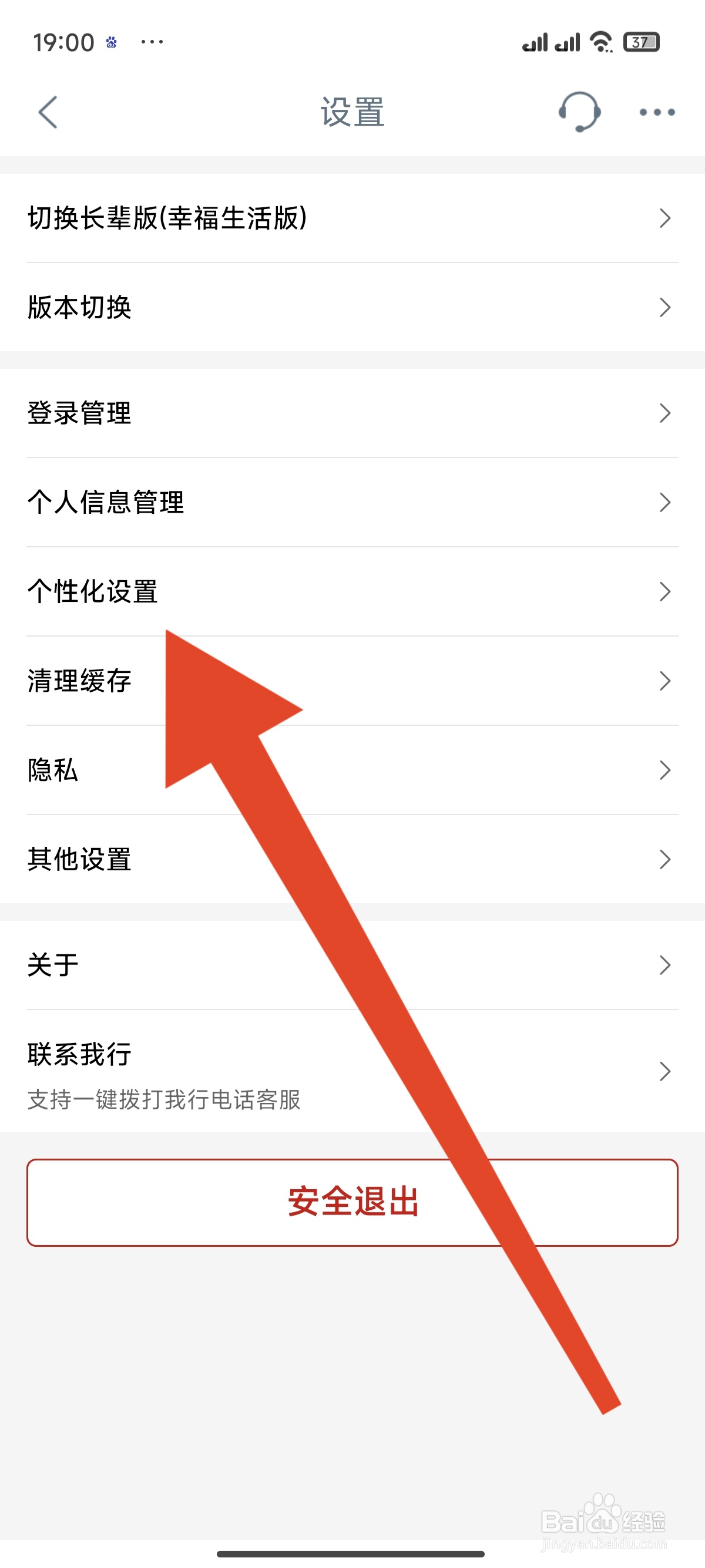 中国工商银行怎么设置字体大小