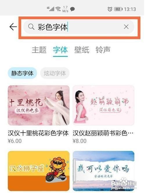 华为手机的字体颜色怎么更换呢？