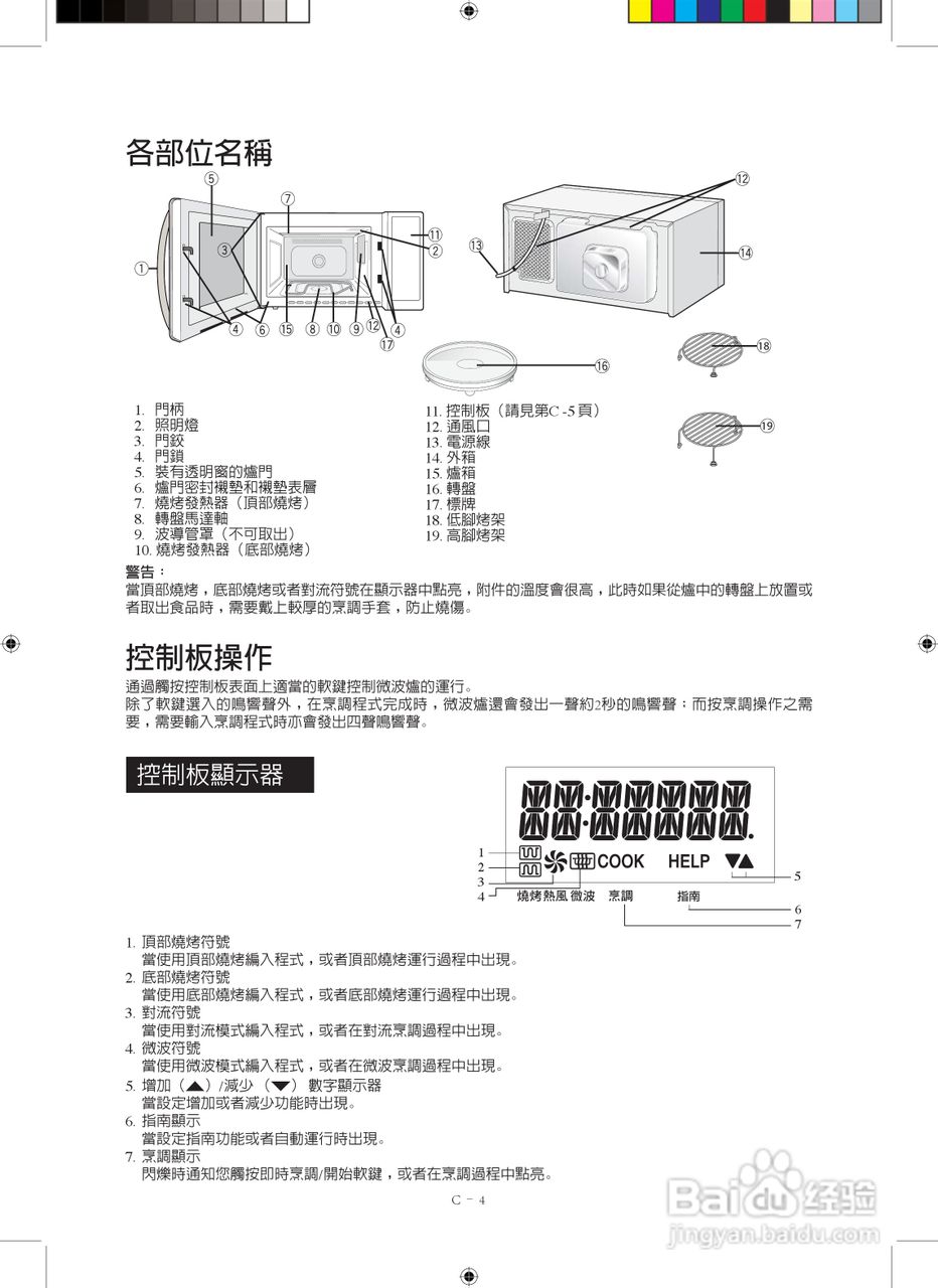 声宝R-892M(S)型微波炉说明书:[1]