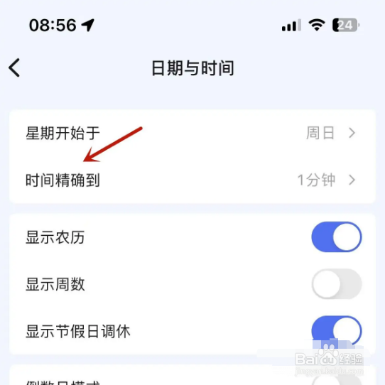 怎么设置滴答清单时间精确到1分钟？