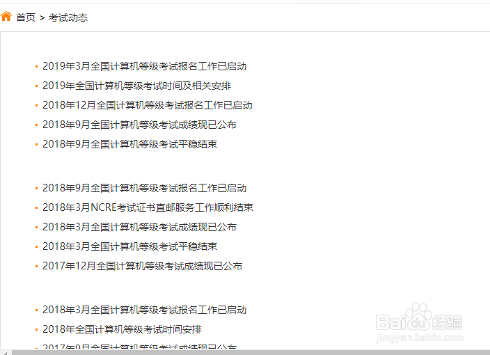 如何查询计算机二级考试时间